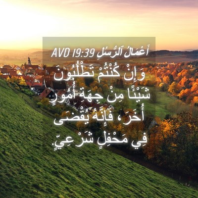 Picture 04 - أَعْمَالُ ٱلرُّسُلِ 19:39 AVD - وَإِنْ كُنْتُمْ - Bible Verse Picture