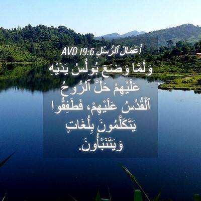 Picture 04 - أَعْمَالُ ٱلرُّسُلِ 19:6 AVD - وَلَمَّا وَضَعَ بُولُسُ - Bible Verse Picture