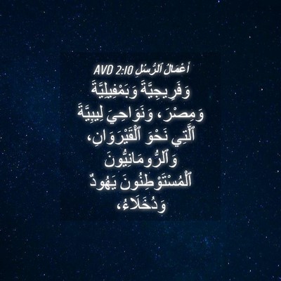 Picture 04 - أَعْمَالُ ٱلرُّسُلِ 2:10 AVD - وَفَرِيجِيَّةَ - Bible Verse Picture