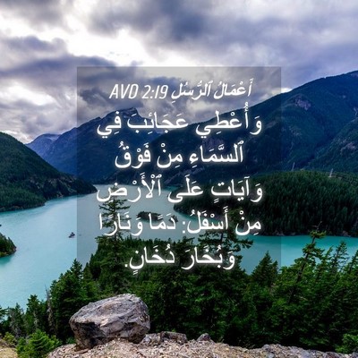 Picture 04 - أَعْمَالُ ٱلرُّسُلِ 2:19 AVD - وَأُعْطِي عَجَائِبَ فِي - Bible Verse Picture