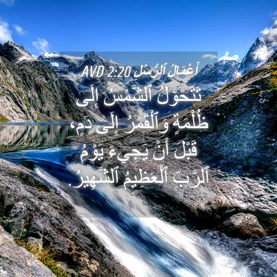 Picture 04 - أَعْمَالُ ٱلرُّسُلِ 2:20 AVD - تَتَحَوَّلُ ٱلشَّمْسُ - Bible Verse Picture