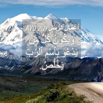 Picture 04 - أَعْمَالُ ٱلرُّسُلِ 2:21 AVD - وَيَكُونُ كُلُّ مَنْ - Bible Verse Picture