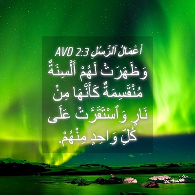 Picture 04 - أَعْمَالُ ٱلرُّسُلِ 2:3 AVD - وَظَهَرَتْ لَهُمْ - Bible Verse Picture