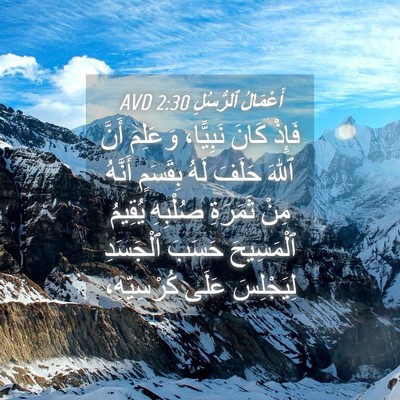 Picture 04 - أَعْمَالُ ٱلرُّسُلِ 2:30 AVD - فَإِذْ كَانَ نَبِيًّا، - Bible Verse Picture