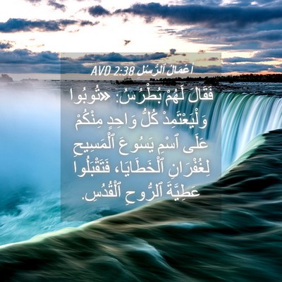 Picture 04 - أَعْمَالُ ٱلرُّسُلِ 2:38 AVD - فَقَالَ لَهُمْ بُطْرُسُ: - Bible Verse Picture