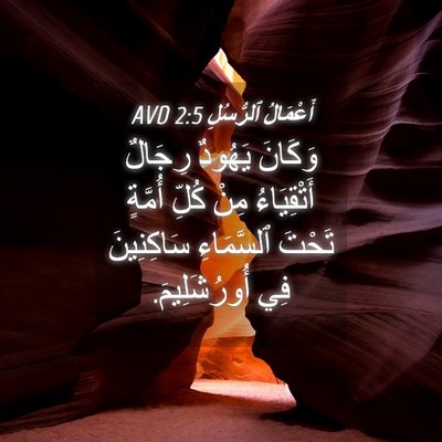 Picture 04 - أَعْمَالُ ٱلرُّسُلِ 2:5 AVD - وَكَانَ يَهُودٌ رِجَالٌ - Bible Verse Picture