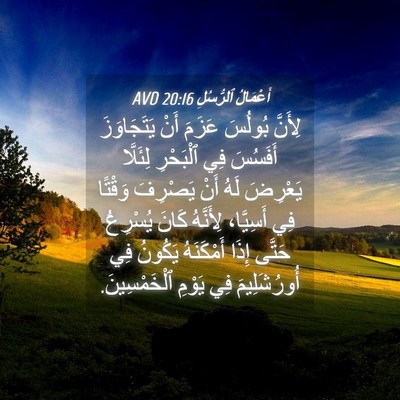 Picture 04 - أَعْمَالُ ٱلرُّسُلِ 20:16 AVD - لِأَنَّ بُولُسَ عَزَمَ - Bible Verse Picture