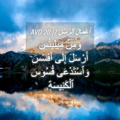 Picture 04 - أَعْمَالُ ٱلرُّسُلِ 20:17 AVD - وَمِنْ مِيلِيتُسَ - Bible Verse Picture