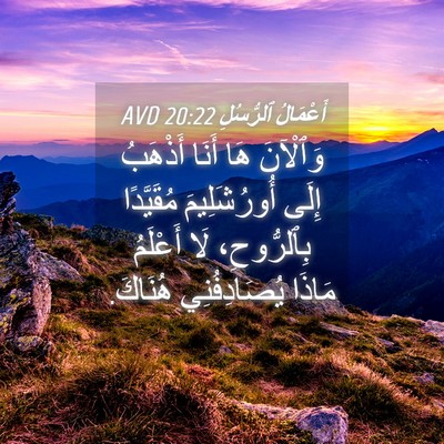 Picture 04 - أَعْمَالُ ٱلرُّسُلِ 20:22 AVD - وَٱلْآنَ هَا أَنَا - Bible Verse Picture