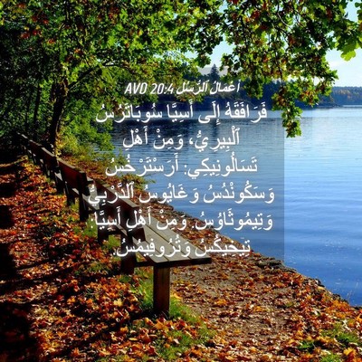 Picture 04 - أَعْمَالُ ٱلرُّسُلِ 20:4 AVD - فَرَافَقَهُ إِلَى - Bible Verse Picture