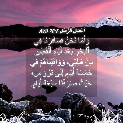 Picture 04 - أَعْمَالُ ٱلرُّسُلِ 20:6 AVD - وَأَمَّا نَحْنُ - Bible Verse Picture