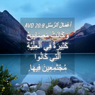 Picture 04 - أَعْمَالُ ٱلرُّسُلِ 20:8 AVD - وَكَانَتْ مَصَابِيحُ - Bible Verse Picture