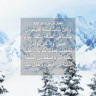 Picture 04 - أَعْمَالُ ٱلرُّسُلِ 20:9 AVD - وَكَانَ شَابٌّ ٱسْمُهُ - Bible Verse Picture