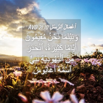Picture 04 - أَعْمَالُ ٱلرُّسُلِ 21:10 AVD - وَبَيْنَمَا نَحْنُ - Bible Verse Picture