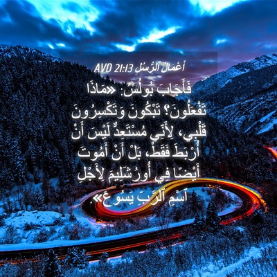 Picture 04 - أَعْمَالُ ٱلرُّسُلِ 21:13 AVD - فَأَجَابَ بُولُسُ: «مَاذَا - Bible Verse Picture