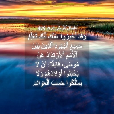Picture 04 - أَعْمَالُ ٱلرُّسُلِ 21:21 AVD - وَقَدْ أُخْبِرُوا عَنْكَ - Bible Verse Picture