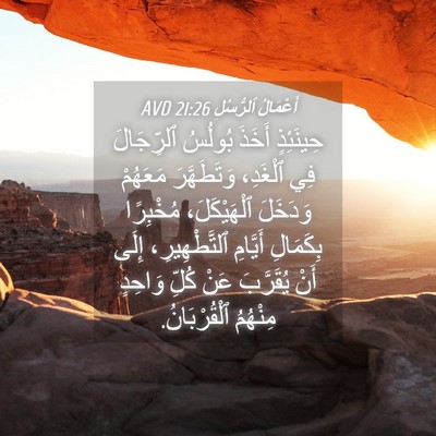 Picture 04 - أَعْمَالُ ٱلرُّسُلِ 21:26 AVD - حِينَئِذٍ أَخَذَ بُولُسُ - Bible Verse Picture
