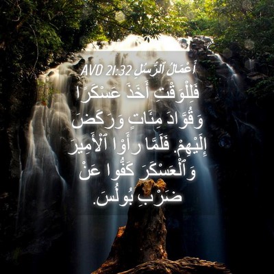Picture 04 - أَعْمَالُ ٱلرُّسُلِ 21:32 AVD - فَلِلْوَقْتِ أَخَذَ - Bible Verse Picture