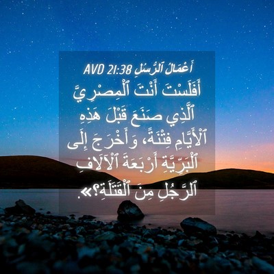 Picture 04 - أَعْمَالُ ٱلرُّسُلِ 21:38 AVD - أَفَلَسْتَ أَنْتَ - Bible Verse Picture