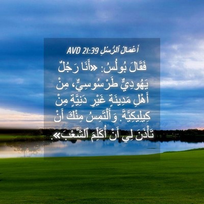 Picture 04 - أَعْمَالُ ٱلرُّسُلِ 21:39 AVD - فَقَالَ بُولُسُ: «أَنَا - Bible Verse Picture