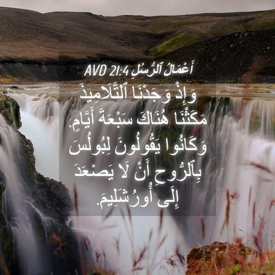 Picture 04 - أَعْمَالُ ٱلرُّسُلِ 21:4 AVD - وَإِذْ وَجَدْنَا - Bible Verse Picture