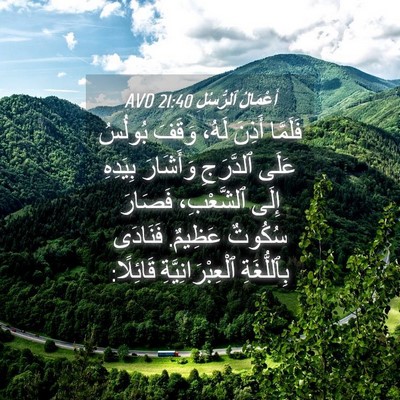 Picture 04 - أَعْمَالُ ٱلرُّسُلِ 21:40 AVD - فَلَمَّا أَذِنَ لَهُ، - Bible Verse Picture
