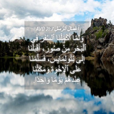 Picture 04 - أَعْمَالُ ٱلرُّسُلِ 21:7 AVD - وَلَمَّا أَكْمَلْنَا - Bible Verse Picture