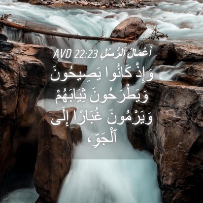 Picture 04 - أَعْمَالُ ٱلرُّسُلِ 22:23 AVD - وَإِذْ كَانُوا يَصِيحُونَ - Bible Verse Picture