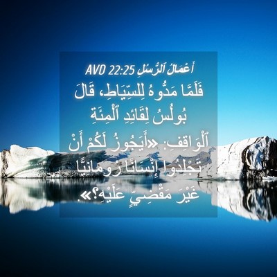 Picture 04 - أَعْمَالُ ٱلرُّسُلِ 22:25 AVD - فَلَمَّا مَدُّوهُ - Bible Verse Picture