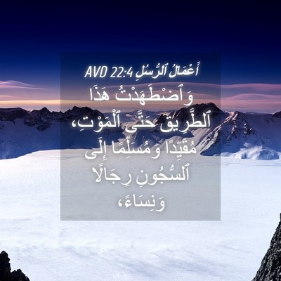 Picture 04 - أَعْمَالُ ٱلرُّسُلِ 22:4 AVD - وَٱضْطَهَدْتُ هَذَا - Bible Verse Picture