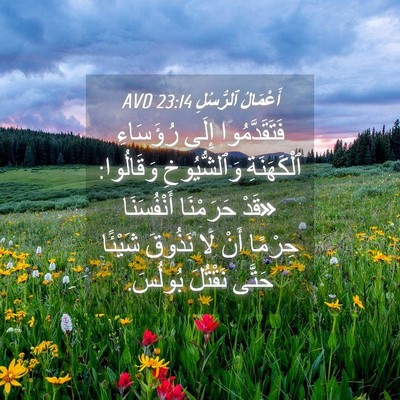 Picture 04 - أَعْمَالُ ٱلرُّسُلِ 23:14 AVD - فَتَقَدَّمُوا إِلَى - Bible Verse Picture