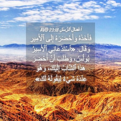 Picture 04 - أَعْمَالُ ٱلرُّسُلِ 23:18 AVD - فَأَخَذَهُ وَأَحْضَرَهُ - Bible Verse Picture