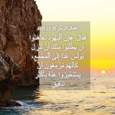 Picture 04 - أَعْمَالُ ٱلرُّسُلِ 23:20 AVD - فَقَالَ: «إِنَّ ٱلْيَهُودَ - Bible Verse Picture