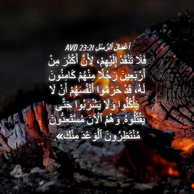 Picture 04 - أَعْمَالُ ٱلرُّسُلِ 23:21 AVD - فَلَا تَنْقَدْ - Bible Verse Picture