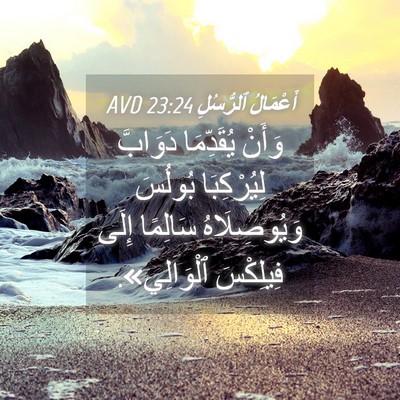 Picture 04 - أَعْمَالُ ٱلرُّسُلِ 23:24 AVD - وَأَنْ يُقَدِّمَا - Bible Verse Picture