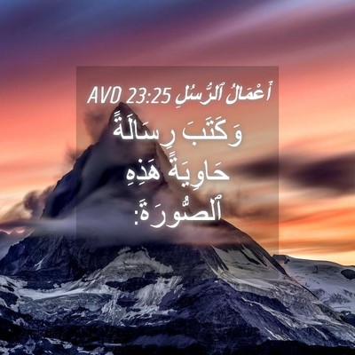 Picture 04 - أَعْمَالُ ٱلرُّسُلِ 23:25 AVD - وَكَتَبَ رِسَالَةً - Bible Verse Picture