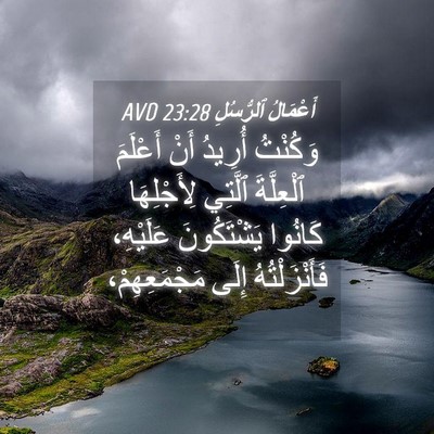 Picture 04 - أَعْمَالُ ٱلرُّسُلِ 23:28 AVD - وَكُنْتُ أُرِيدُ أَنْ - Bible Verse Picture