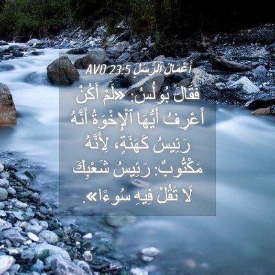 Picture 04 - أَعْمَالُ ٱلرُّسُلِ 23:5 AVD - فَقَالَ بُولُسُ: «لَمْ - Bible Verse Picture
