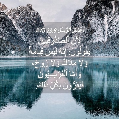 Picture 04 - أَعْمَالُ ٱلرُّسُلِ 23:8 AVD - لِأَنَّ ٱلصَّدُّوقِيِّينَ - Bible Verse Picture
