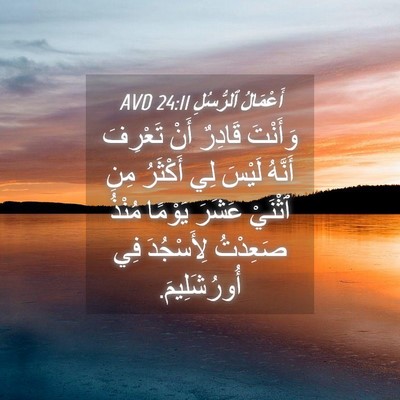 Picture 04 - أَعْمَالُ ٱلرُّسُلِ 24:11 AVD - وَأَنْتَ قَادِرٌ أَنْ - Bible Verse Picture