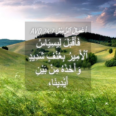 Picture 04 - أَعْمَالُ ٱلرُّسُلِ 24:7 AVD - فَأَقْبَلَ لِيسِيَاسُ - Bible Verse Picture