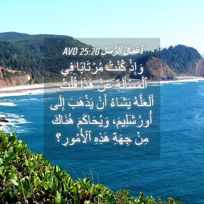Picture 04 - أَعْمَالُ ٱلرُّسُلِ 25:20 AVD - وَإِذْ كُنْتُ مُرْتَابًا - Bible Verse Picture