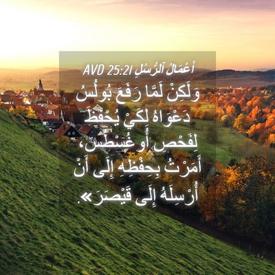 Picture 04 - أَعْمَالُ ٱلرُّسُلِ 25:21 AVD - وَلَكِنْ لَمَّا رَفَعَ - Bible Verse Picture