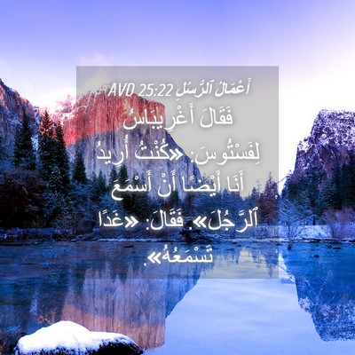 Picture 04 - أَعْمَالُ ٱلرُّسُلِ 25:22 AVD - فَقَالَ أَغْرِيبَاسُ - Bible Verse Picture