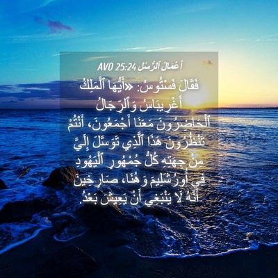 Picture 04 - أَعْمَالُ ٱلرُّسُلِ 25:24 AVD - فَقَالَ فَسْتُوسُ: - Bible Verse Picture