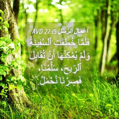 Picture 04 - أَعْمَالُ ٱلرُّسُلِ 27:15 AVD - فَلَمَّا خُطِفَتِ - Bible Verse Picture