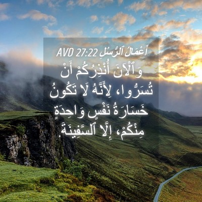 Picture 04 - أَعْمَالُ ٱلرُّسُلِ 27:22 AVD - وَٱلْآنَ أُنْذِرُكُمْ - Bible Verse Picture