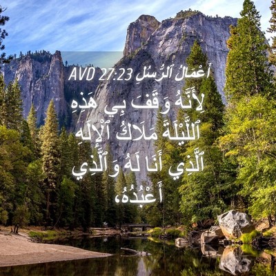 Picture 04 - أَعْمَالُ ٱلرُّسُلِ 27:23 AVD - لِأَنَّهُ وَقَفَ بِي - Bible Verse Picture