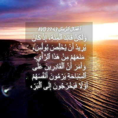 Picture 04 - أَعْمَالُ ٱلرُّسُلِ 27:43 AVD - وَلَكِنَّ قَائِدَ - Bible Verse Picture