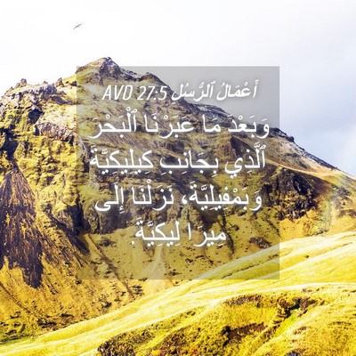 Picture 04 - أَعْمَالُ ٱلرُّسُلِ 27:5 AVD - وَبَعْدَ مَا عَبَرْنَا - Bible Verse Picture